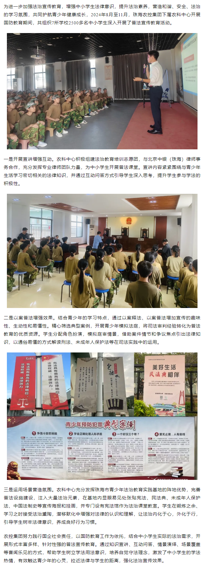 農控集團多措并舉推動法治宣傳走進中小學生國防教育.png